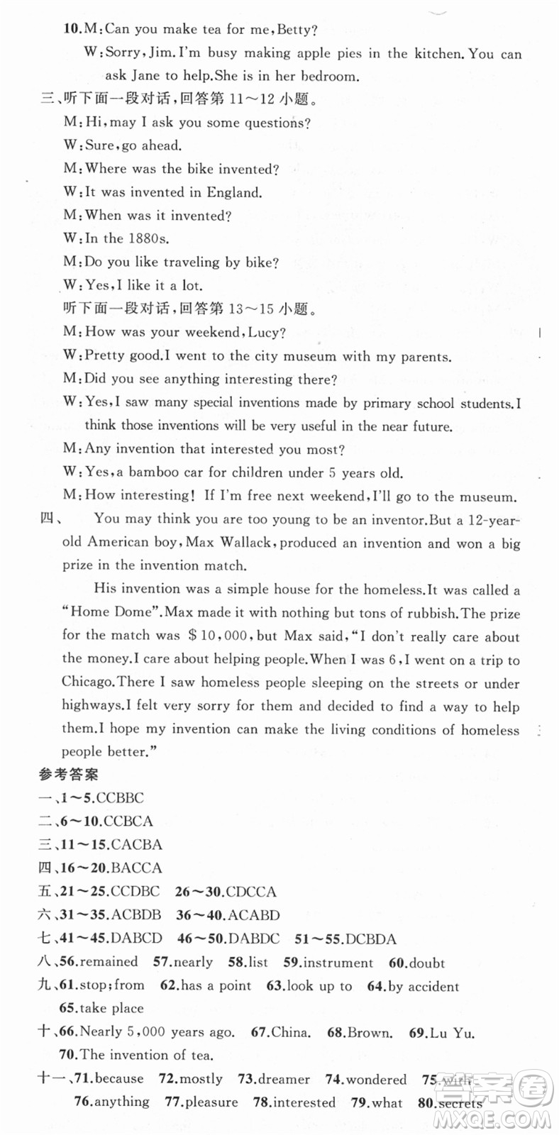 新疆青少年出版社2021秋原創(chuàng)新課堂九年級(jí)英語上冊(cè)人教版答案