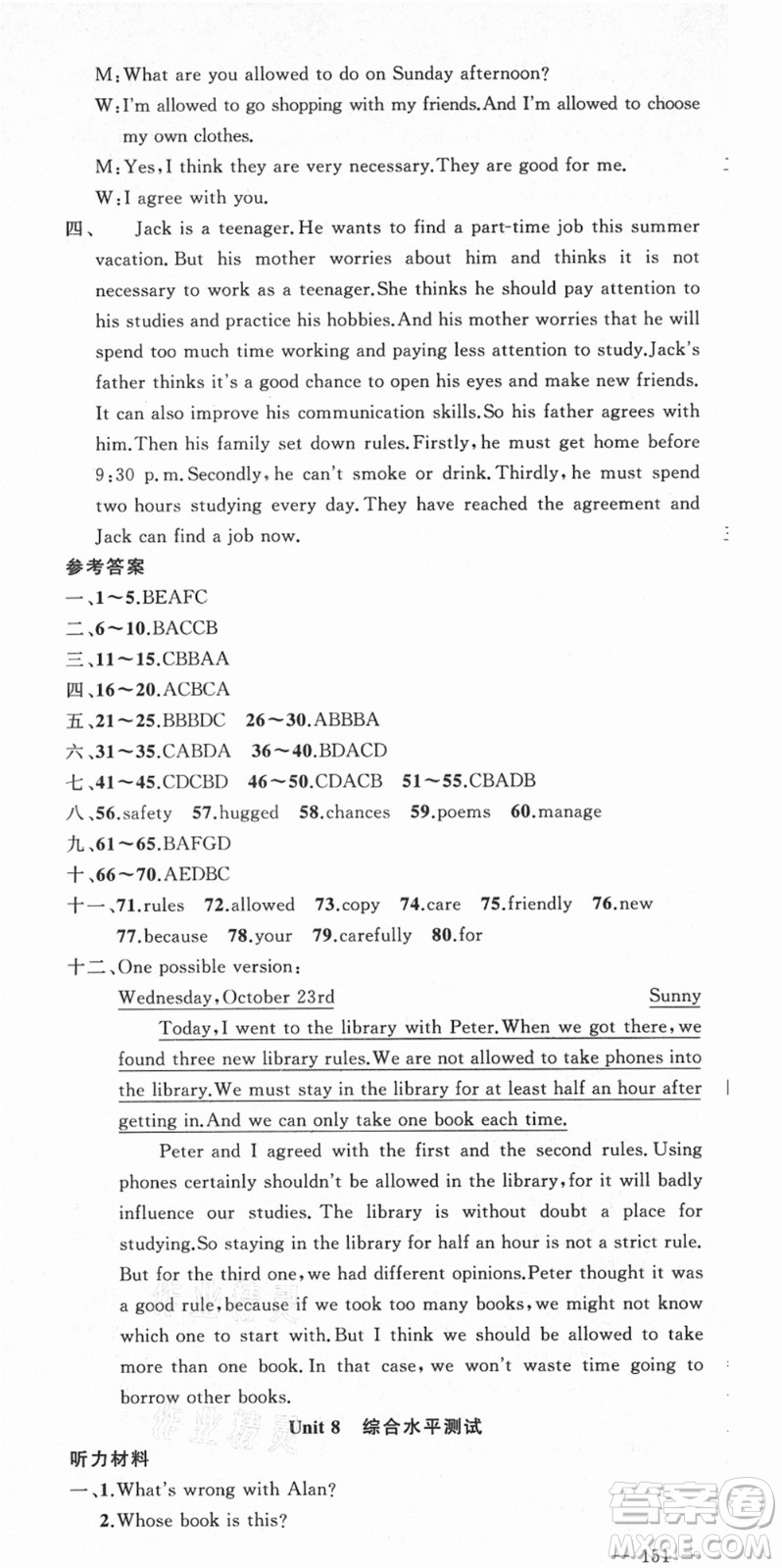 新疆青少年出版社2021秋原創(chuàng)新課堂九年級(jí)英語上冊(cè)人教版答案