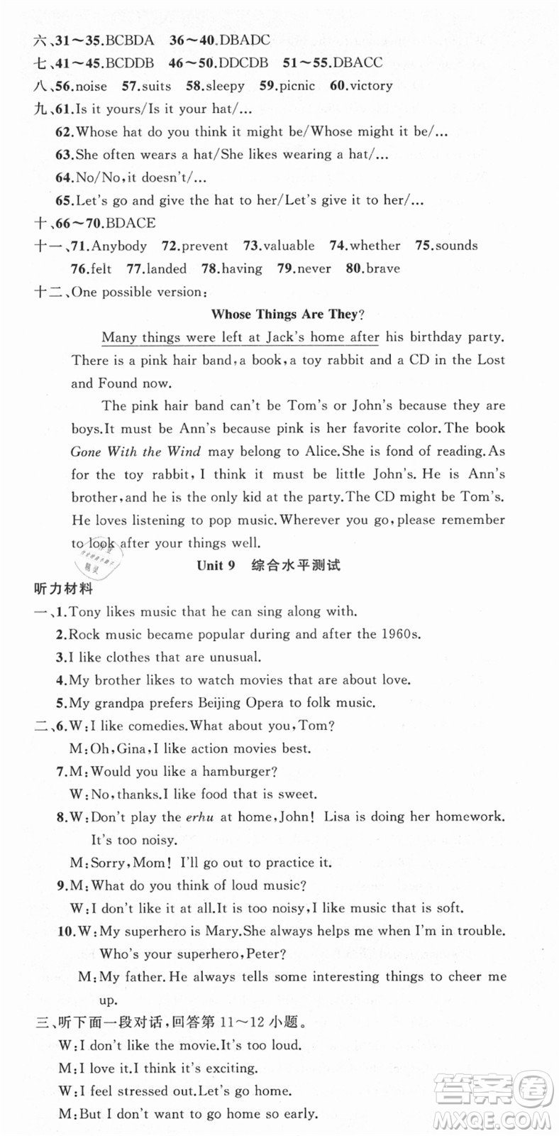 新疆青少年出版社2021秋原創(chuàng)新課堂九年級(jí)英語上冊(cè)人教版答案