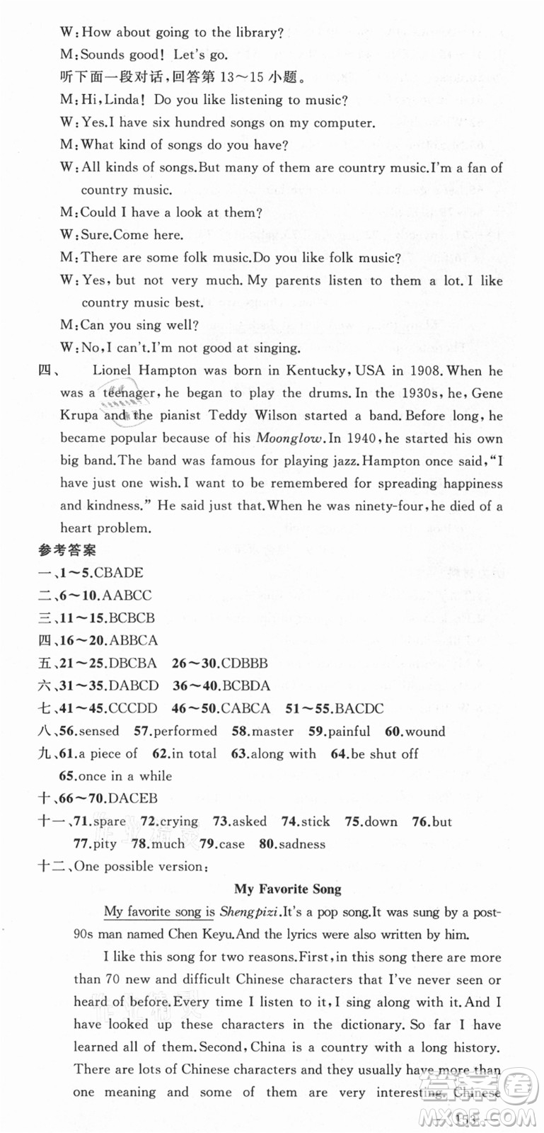 新疆青少年出版社2021秋原創(chuàng)新課堂九年級(jí)英語上冊(cè)人教版答案