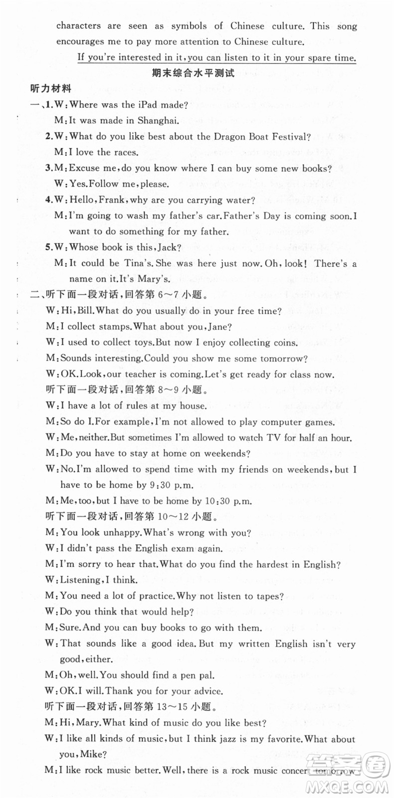 新疆青少年出版社2021秋原創(chuàng)新課堂九年級(jí)英語上冊(cè)人教版答案