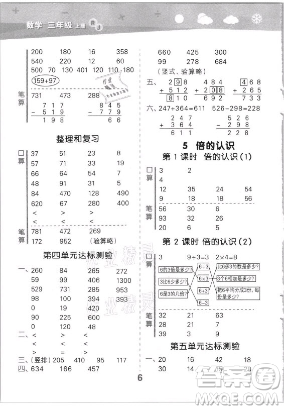 教育科學(xué)出版社2021秋季小兒郎小學(xué)口算大通關(guān)數(shù)學(xué)三年級(jí)上冊(cè)人教版答案