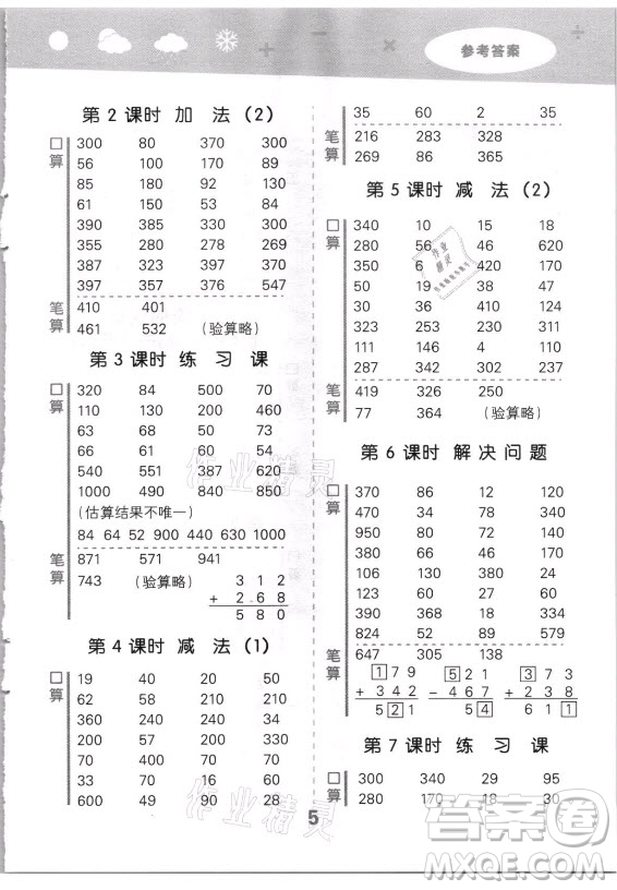 教育科學(xué)出版社2021秋季小兒郎小學(xué)口算大通關(guān)數(shù)學(xué)三年級(jí)上冊(cè)人教版答案
