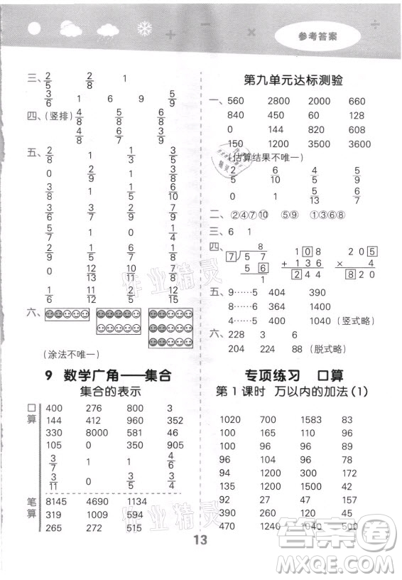 教育科學(xué)出版社2021秋季小兒郎小學(xué)口算大通關(guān)數(shù)學(xué)三年級(jí)上冊(cè)人教版答案