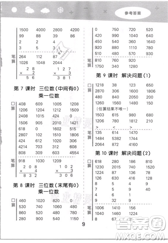 教育科學(xué)出版社2021秋季小兒郎小學(xué)口算大通關(guān)數(shù)學(xué)三年級(jí)上冊(cè)人教版答案