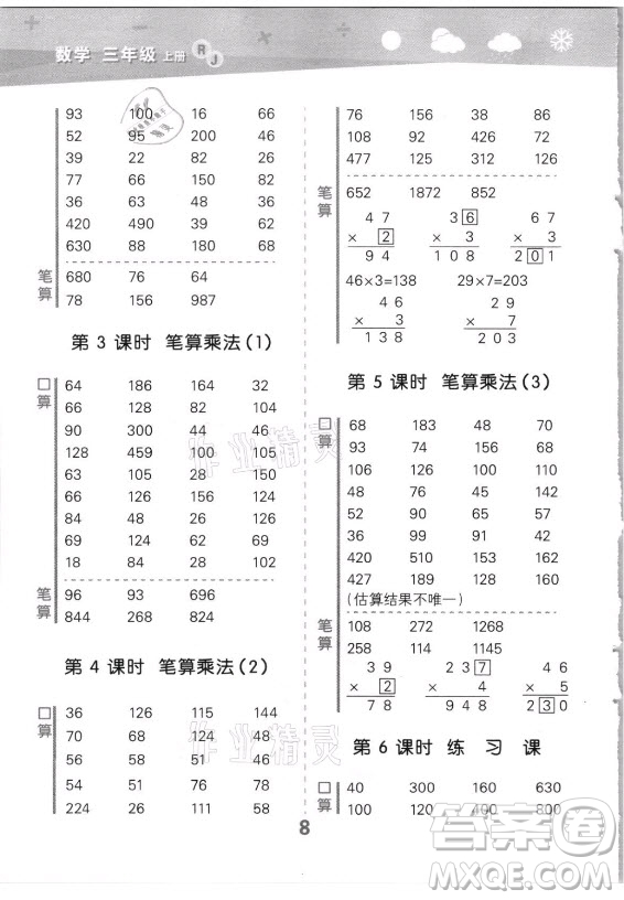 教育科學(xué)出版社2021秋季小兒郎小學(xué)口算大通關(guān)數(shù)學(xué)三年級(jí)上冊(cè)人教版答案