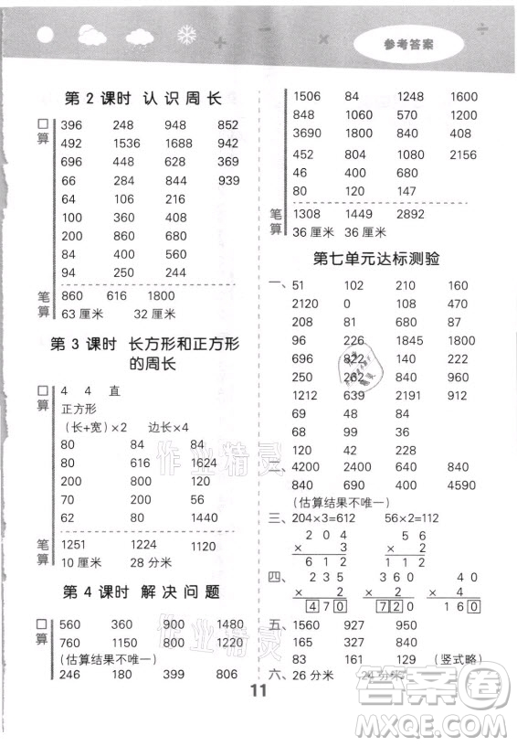 教育科學(xué)出版社2021秋季小兒郎小學(xué)口算大通關(guān)數(shù)學(xué)三年級(jí)上冊(cè)人教版答案