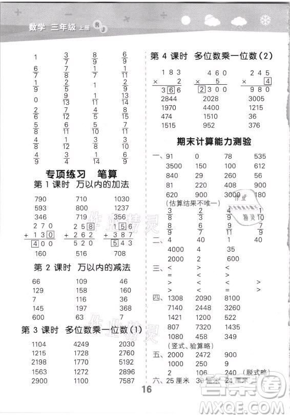 教育科學(xué)出版社2021秋季小兒郎小學(xué)口算大通關(guān)數(shù)學(xué)三年級(jí)上冊(cè)人教版答案