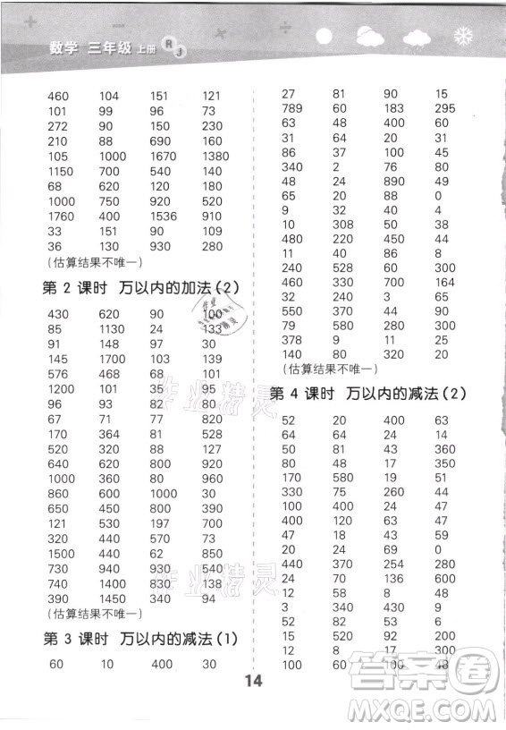 教育科學(xué)出版社2021秋季小兒郎小學(xué)口算大通關(guān)數(shù)學(xué)三年級(jí)上冊(cè)人教版答案