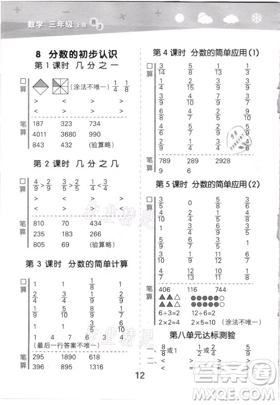 教育科學(xué)出版社2021秋季小兒郎小學(xué)口算大通關(guān)數(shù)學(xué)三年級(jí)上冊(cè)人教版答案