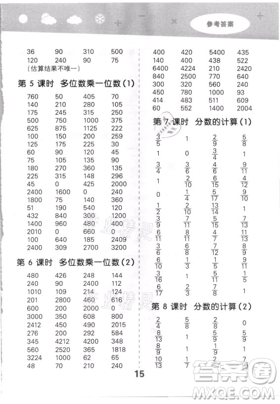 教育科學(xué)出版社2021秋季小兒郎小學(xué)口算大通關(guān)數(shù)學(xué)三年級(jí)上冊(cè)人教版答案