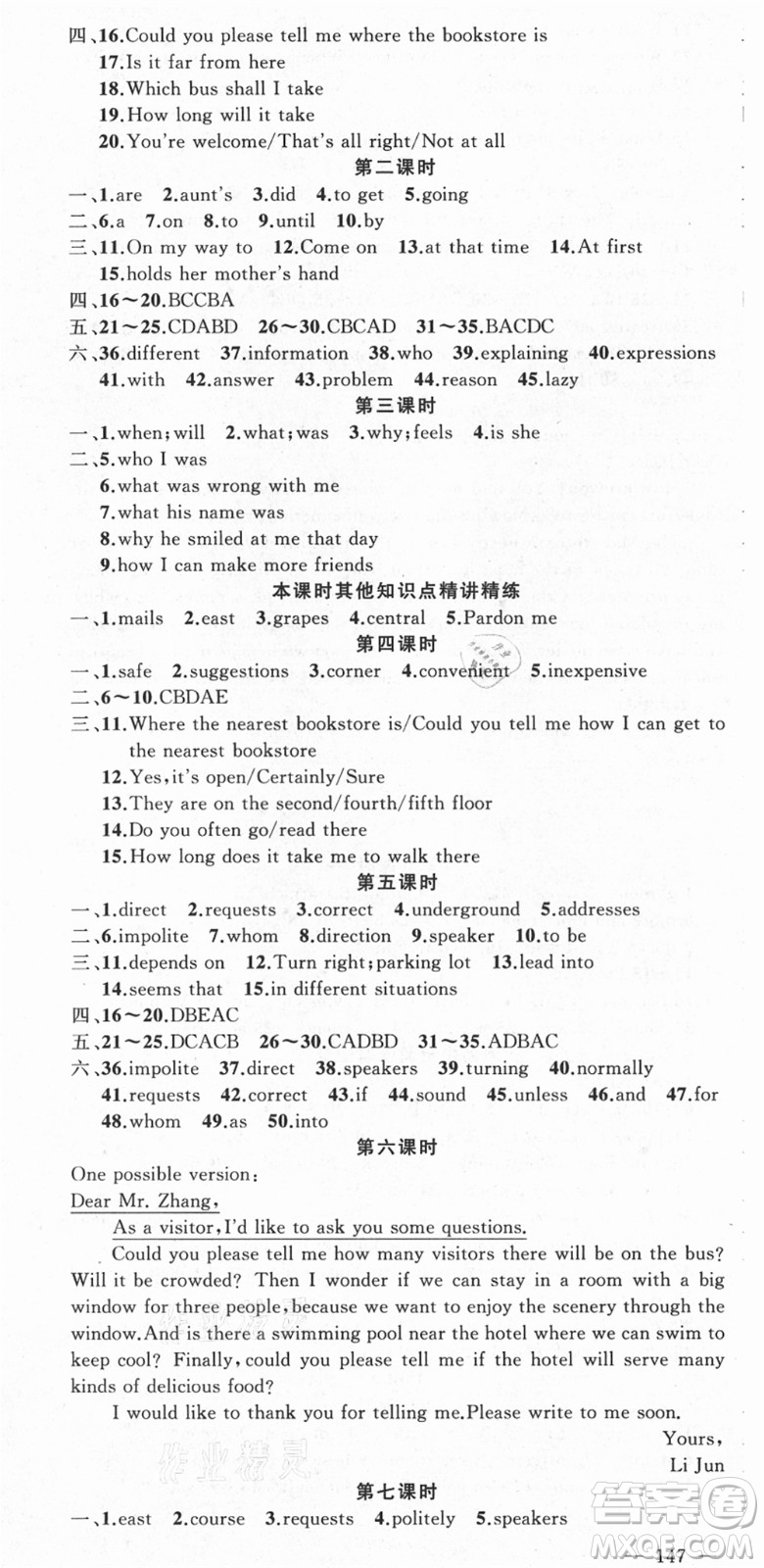 新疆青少年出版社2021秋原創(chuàng)新課堂九年級英語上冊人教版河南專版答案