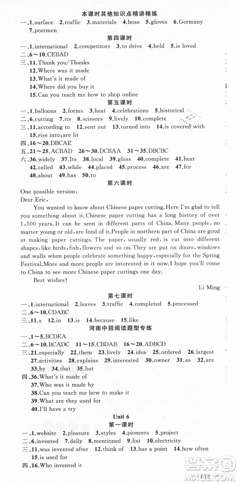 新疆青少年出版社2021秋原創(chuàng)新課堂九年級英語上冊人教版河南專版答案