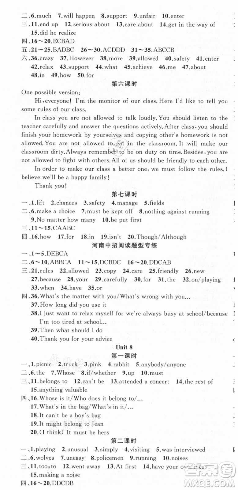 新疆青少年出版社2021秋原創(chuàng)新課堂九年級英語上冊人教版河南專版答案