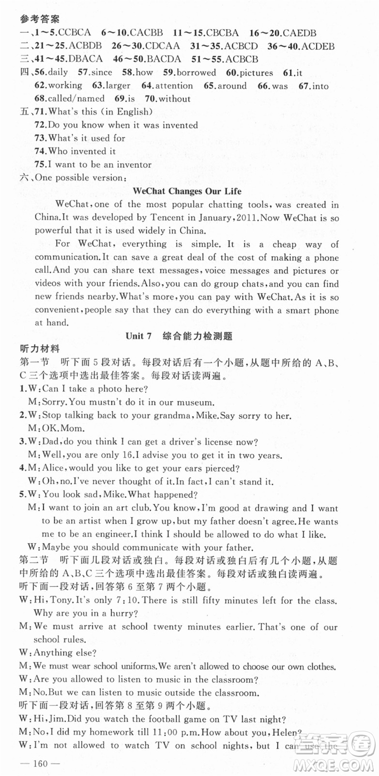 新疆青少年出版社2021秋原創(chuàng)新課堂九年級英語上冊人教版河南專版答案