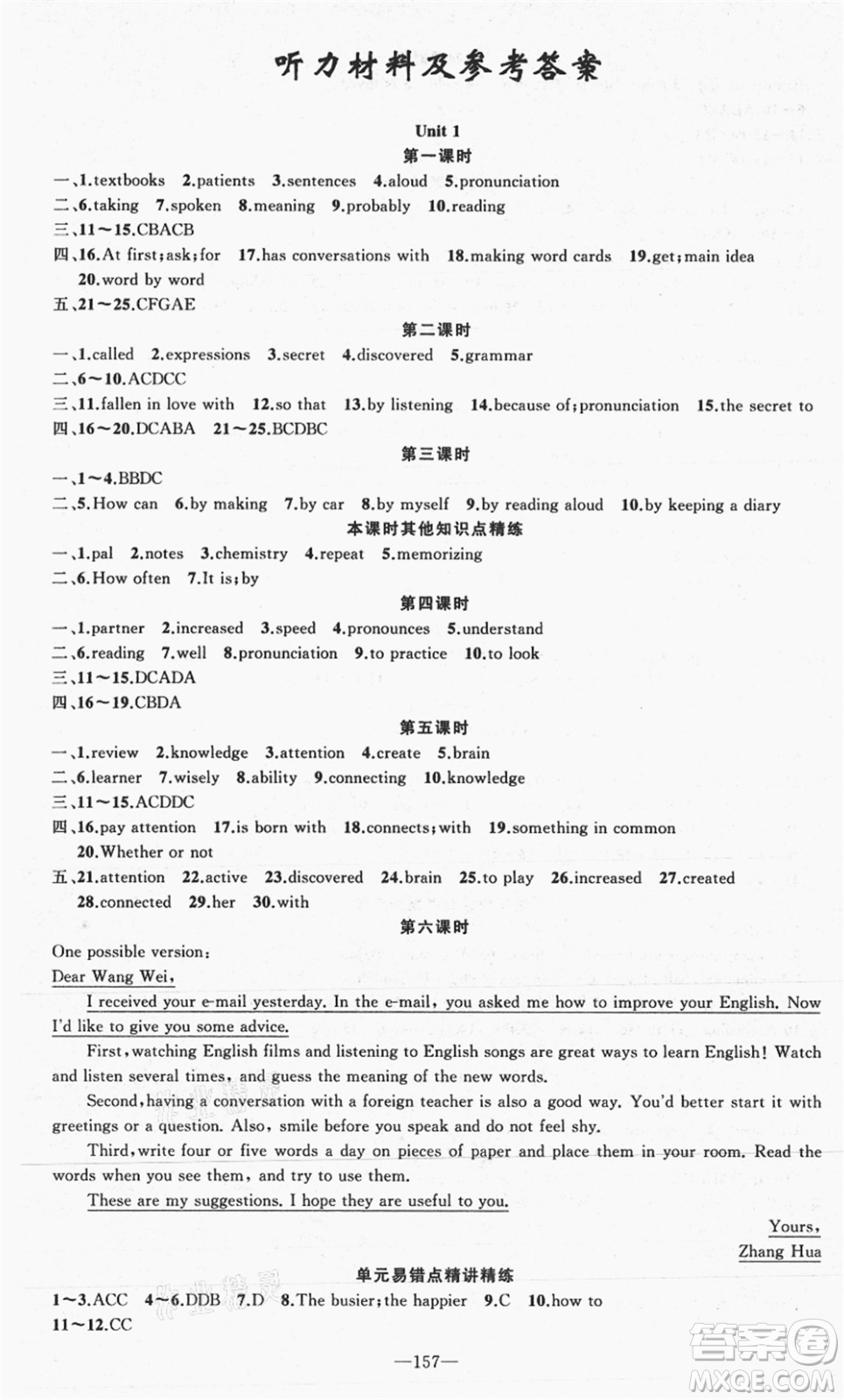 新疆青少年出版社2021秋原創(chuàng)新課堂九年級(jí)英語上冊(cè)RJ人教版達(dá)州專版答案