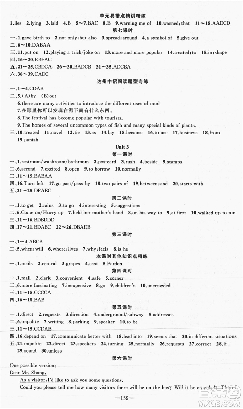 新疆青少年出版社2021秋原創(chuàng)新課堂九年級(jí)英語上冊(cè)RJ人教版達(dá)州專版答案