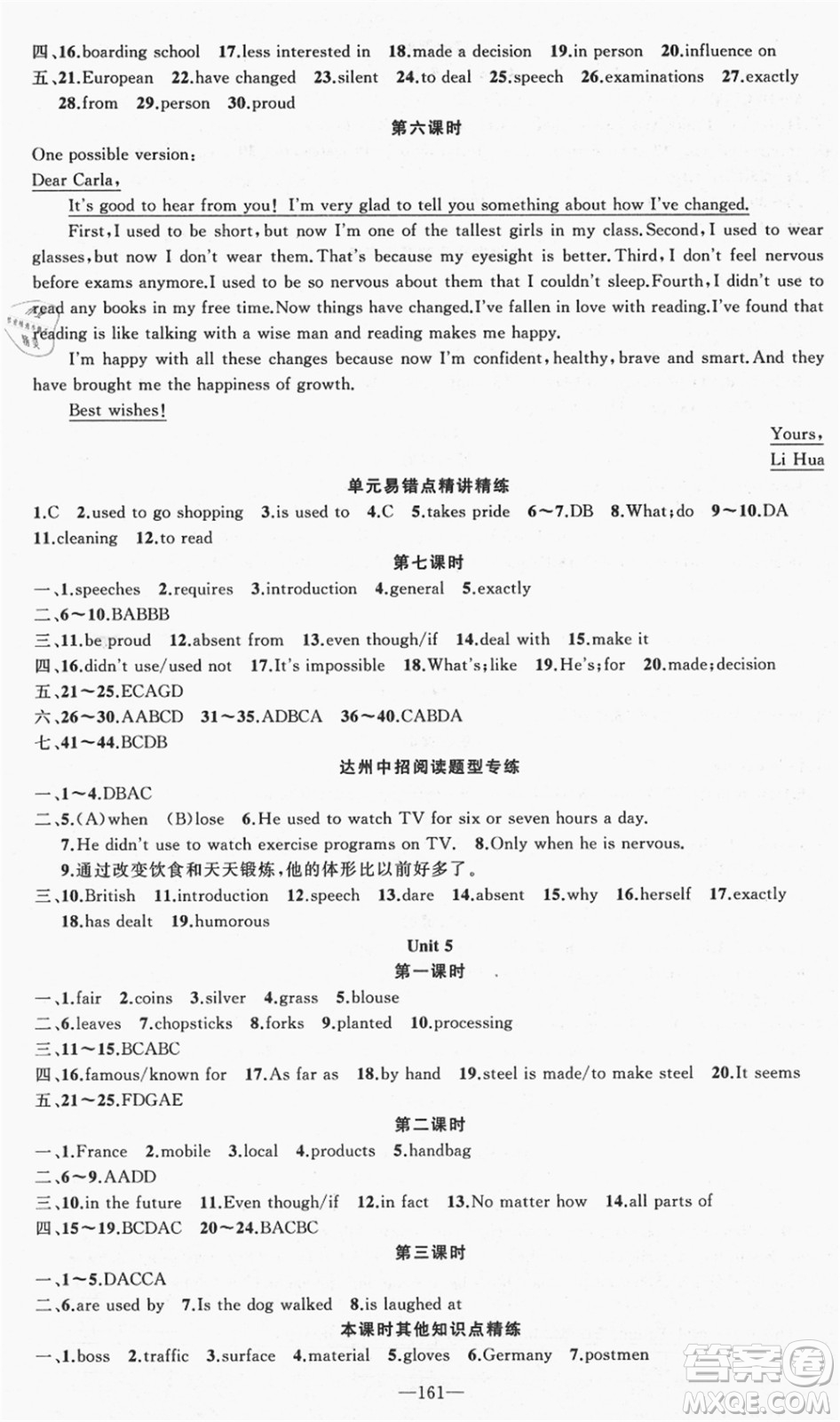 新疆青少年出版社2021秋原創(chuàng)新課堂九年級(jí)英語上冊(cè)RJ人教版達(dá)州專版答案