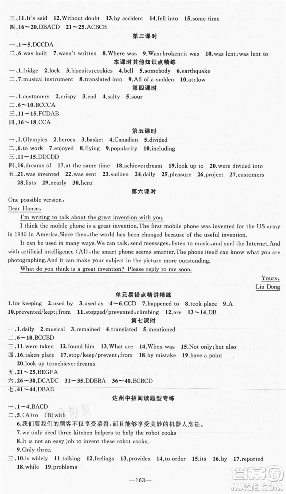 新疆青少年出版社2021秋原創(chuàng)新課堂九年級(jí)英語上冊(cè)RJ人教版達(dá)州專版答案