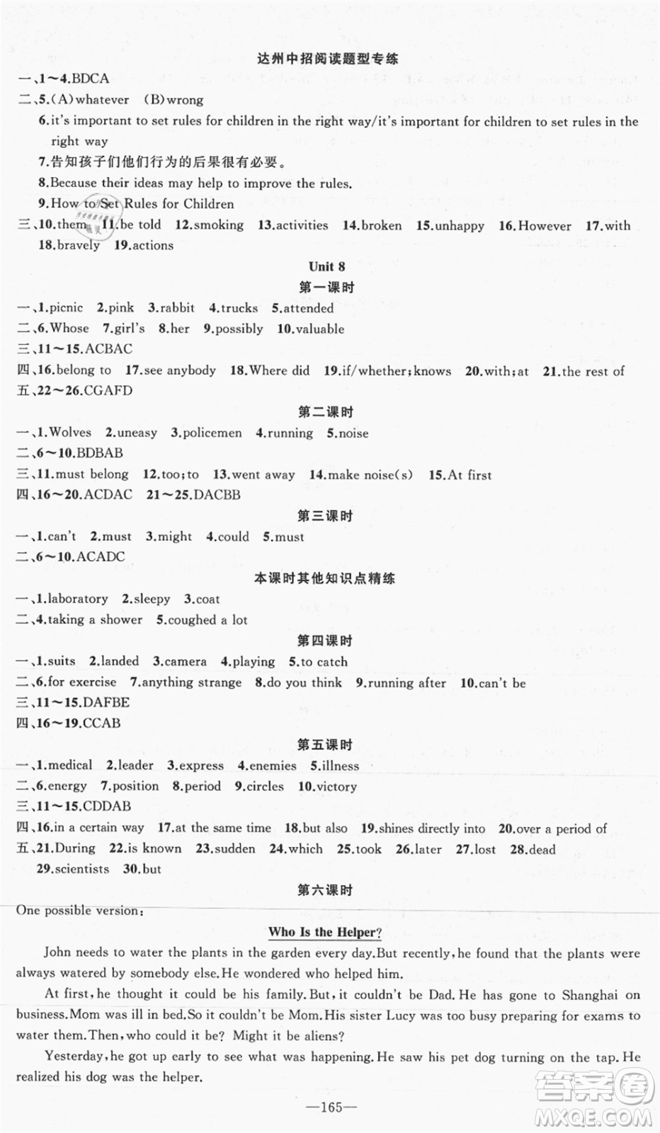 新疆青少年出版社2021秋原創(chuàng)新課堂九年級(jí)英語上冊(cè)RJ人教版達(dá)州專版答案
