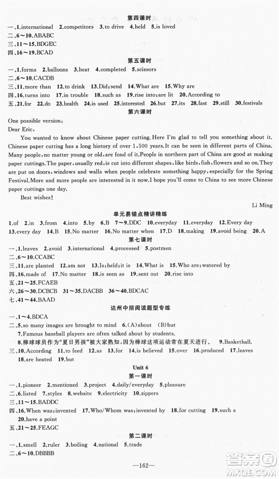 新疆青少年出版社2021秋原創(chuàng)新課堂九年級(jí)英語上冊(cè)RJ人教版達(dá)州專版答案