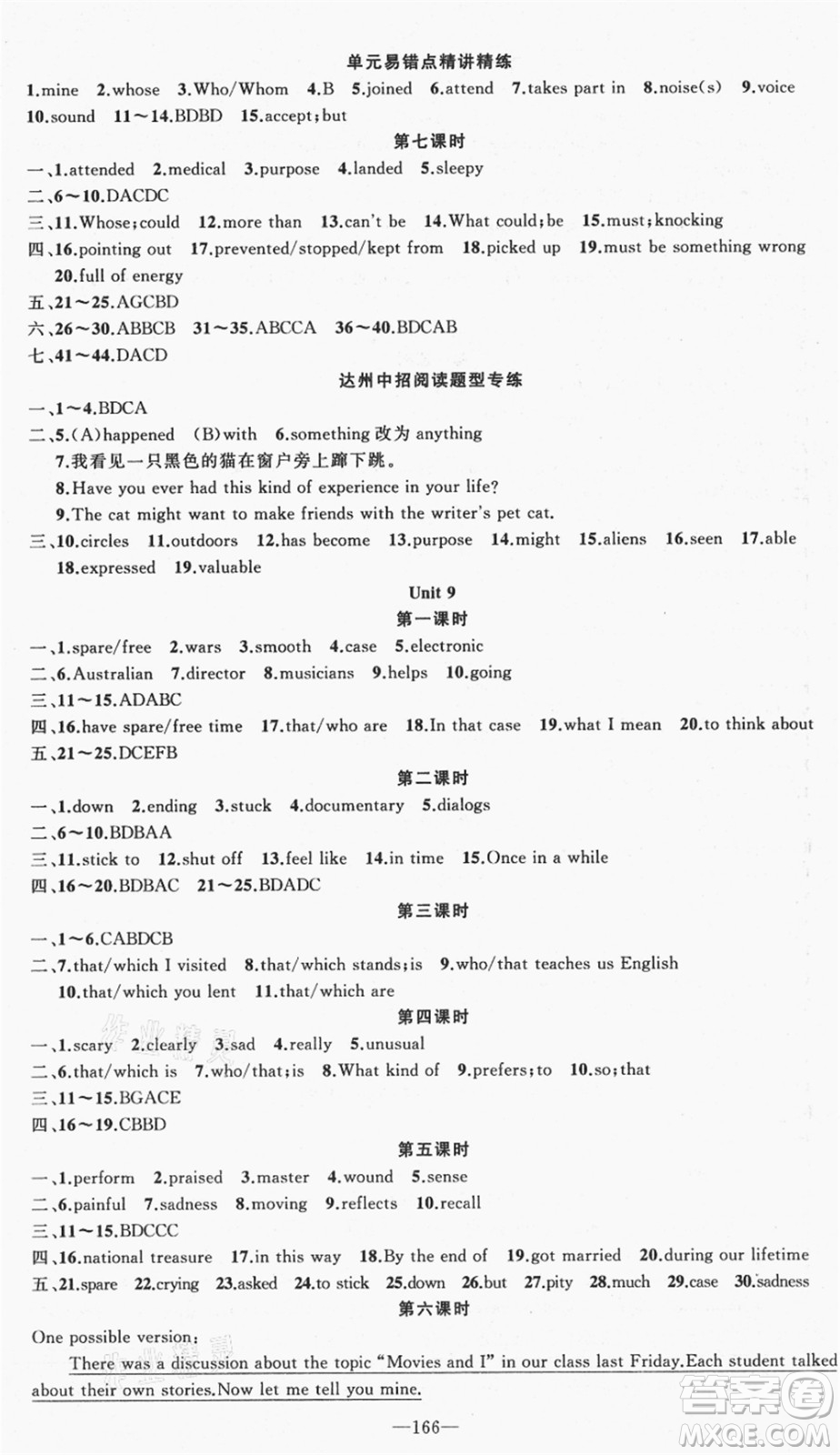 新疆青少年出版社2021秋原創(chuàng)新課堂九年級(jí)英語上冊(cè)RJ人教版達(dá)州專版答案