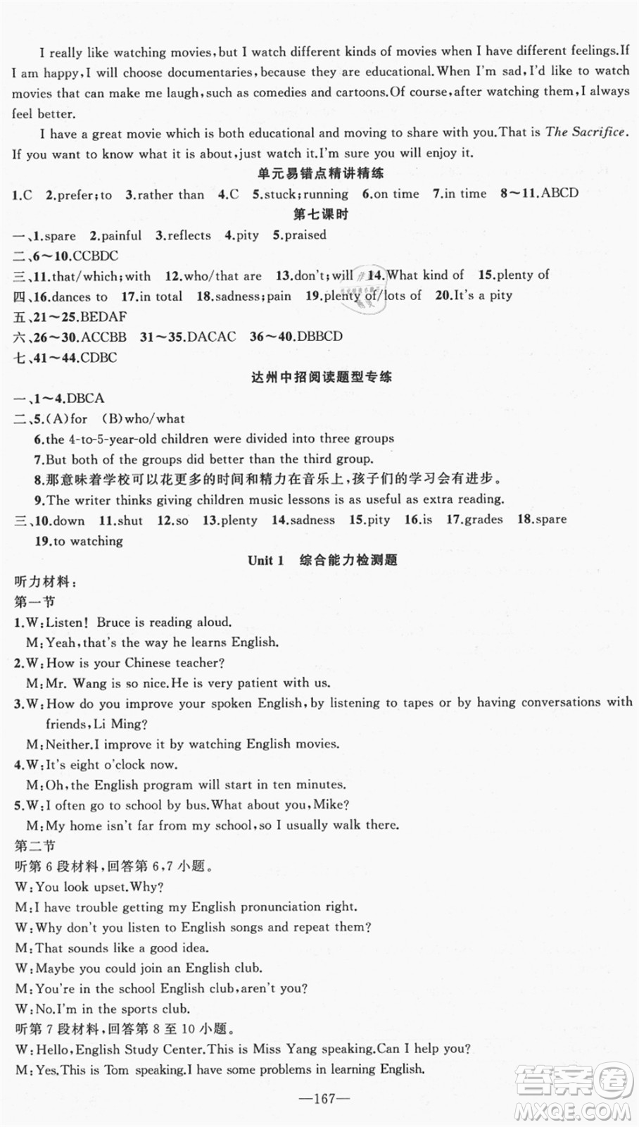 新疆青少年出版社2021秋原創(chuàng)新課堂九年級(jí)英語上冊(cè)RJ人教版達(dá)州專版答案