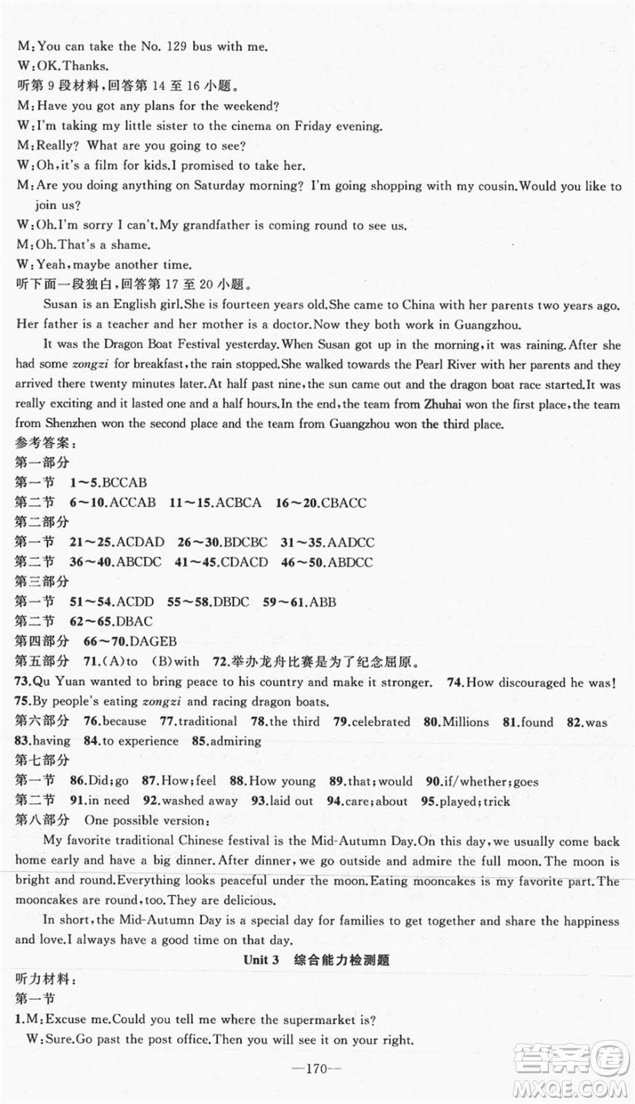 新疆青少年出版社2021秋原創(chuàng)新課堂九年級(jí)英語上冊(cè)RJ人教版達(dá)州專版答案