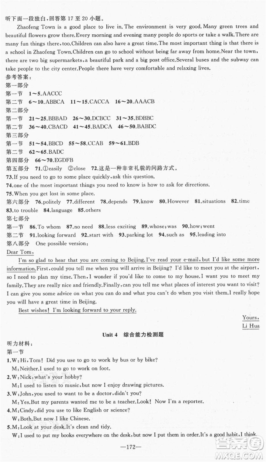 新疆青少年出版社2021秋原創(chuàng)新課堂九年級(jí)英語上冊(cè)RJ人教版達(dá)州專版答案