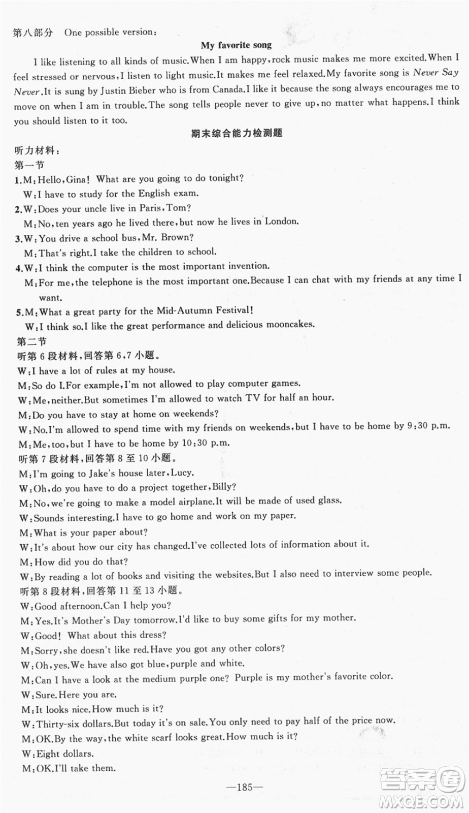 新疆青少年出版社2021秋原創(chuàng)新課堂九年級(jí)英語上冊(cè)RJ人教版達(dá)州專版答案