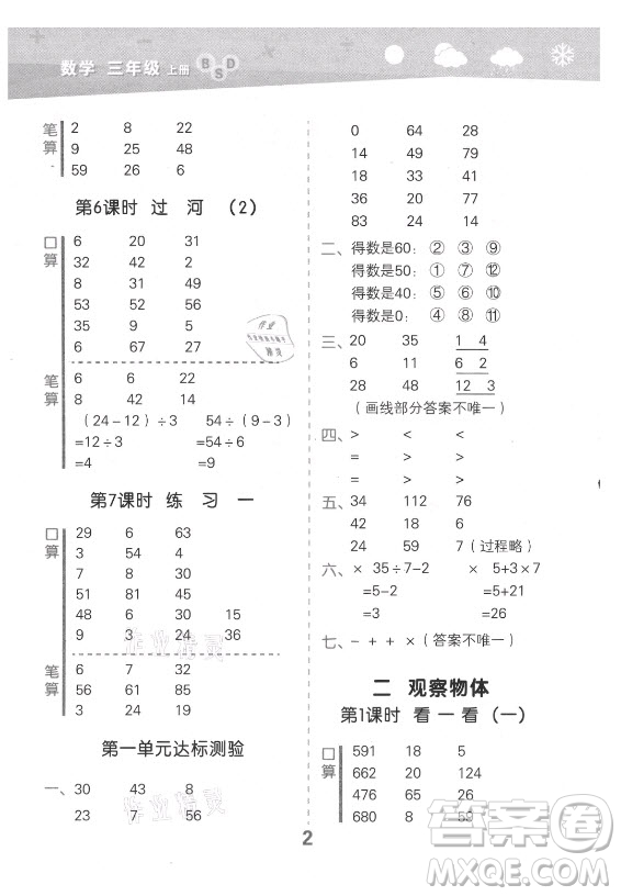 地質出版社2021秋季小兒郎小學口算大通關數(shù)學三年級上冊北師大版答案