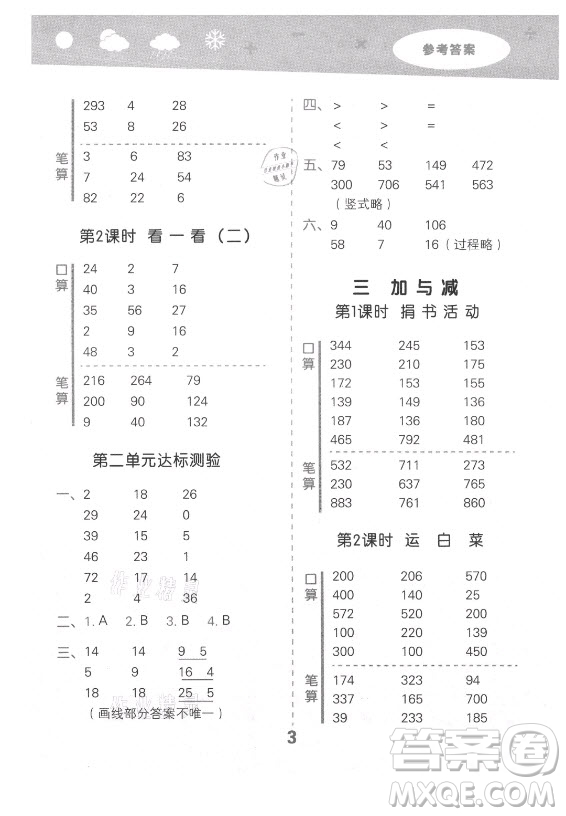 地質出版社2021秋季小兒郎小學口算大通關數(shù)學三年級上冊北師大版答案
