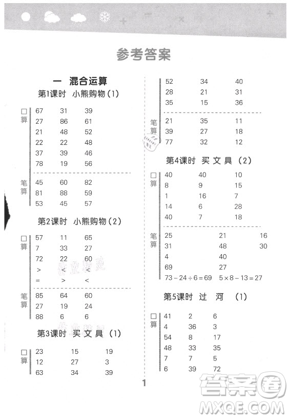 地質出版社2021秋季小兒郎小學口算大通關數(shù)學三年級上冊北師大版答案