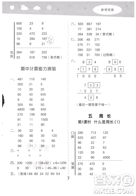 地質出版社2021秋季小兒郎小學口算大通關數(shù)學三年級上冊北師大版答案