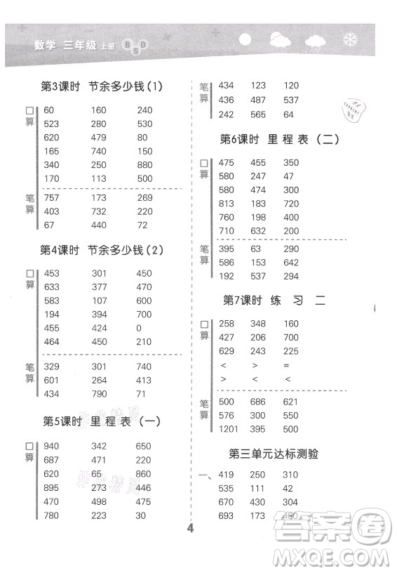 地質出版社2021秋季小兒郎小學口算大通關數(shù)學三年級上冊北師大版答案