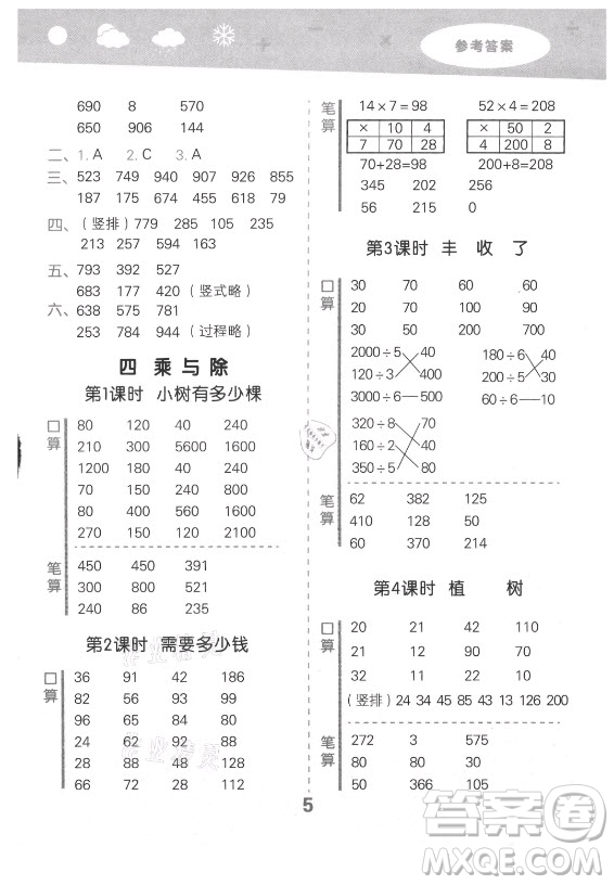 地質出版社2021秋季小兒郎小學口算大通關數(shù)學三年級上冊北師大版答案