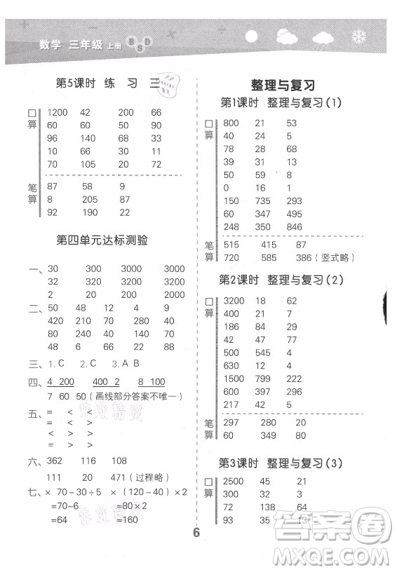 地質出版社2021秋季小兒郎小學口算大通關數(shù)學三年級上冊北師大版答案