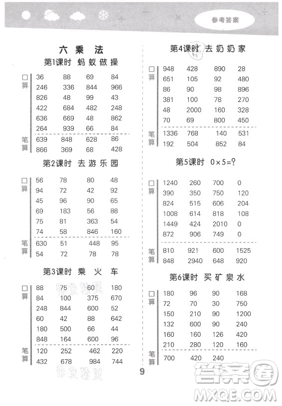 地質出版社2021秋季小兒郎小學口算大通關數(shù)學三年級上冊北師大版答案