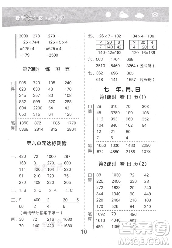 地質出版社2021秋季小兒郎小學口算大通關數(shù)學三年級上冊北師大版答案