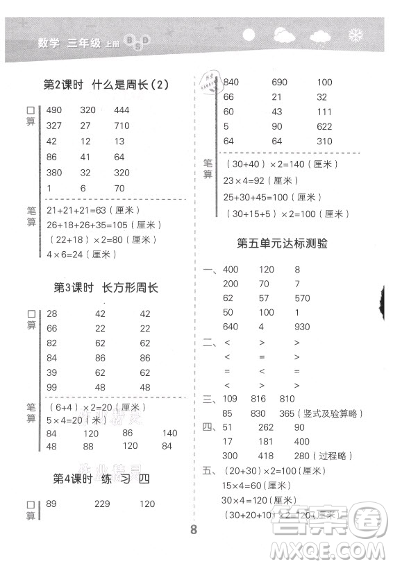 地質出版社2021秋季小兒郎小學口算大通關數(shù)學三年級上冊北師大版答案