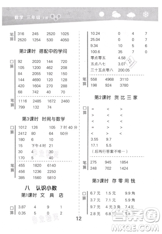 地質出版社2021秋季小兒郎小學口算大通關數(shù)學三年級上冊北師大版答案