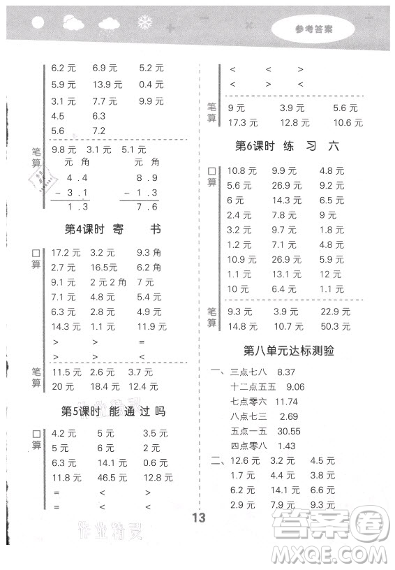 地質出版社2021秋季小兒郎小學口算大通關數(shù)學三年級上冊北師大版答案