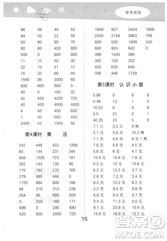 地質出版社2021秋季小兒郎小學口算大通關數(shù)學三年級上冊北師大版答案