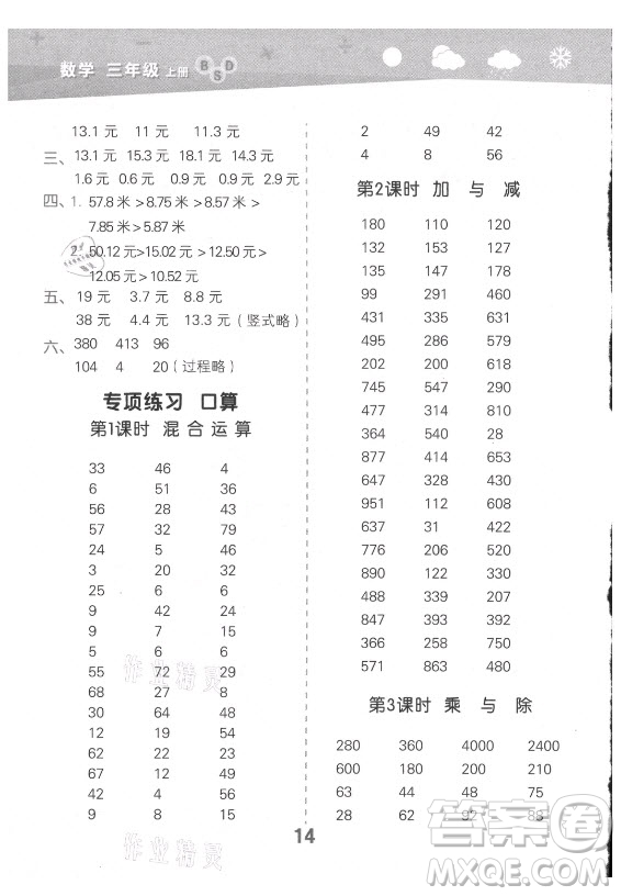 地質出版社2021秋季小兒郎小學口算大通關數(shù)學三年級上冊北師大版答案