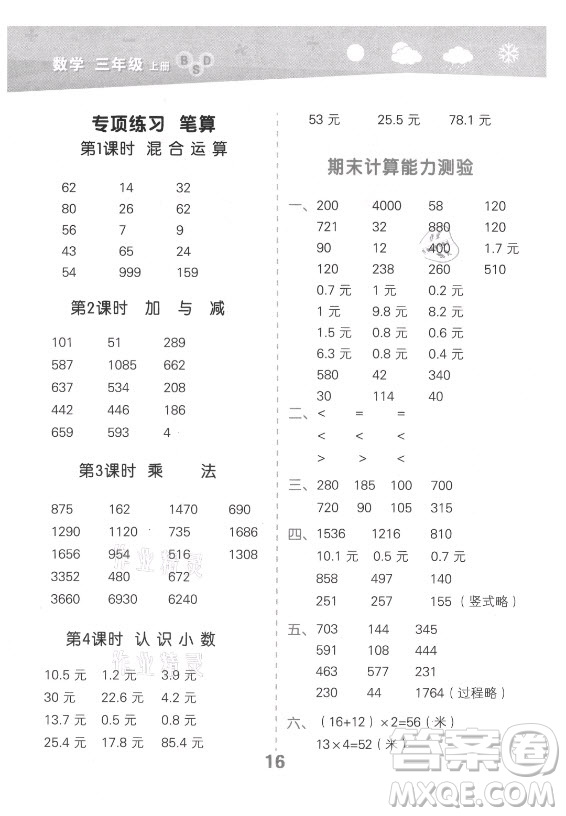地質出版社2021秋季小兒郎小學口算大通關數(shù)學三年級上冊北師大版答案