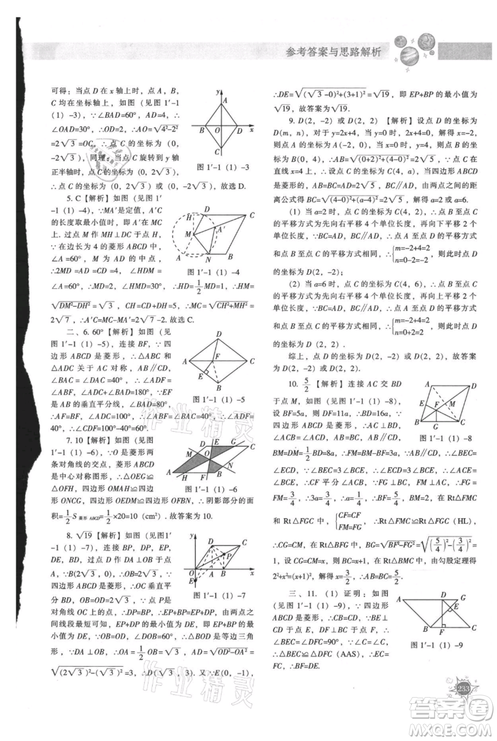 遼寧教育出版社2021尖子生題庫九年級上冊數學北師大版參考答案