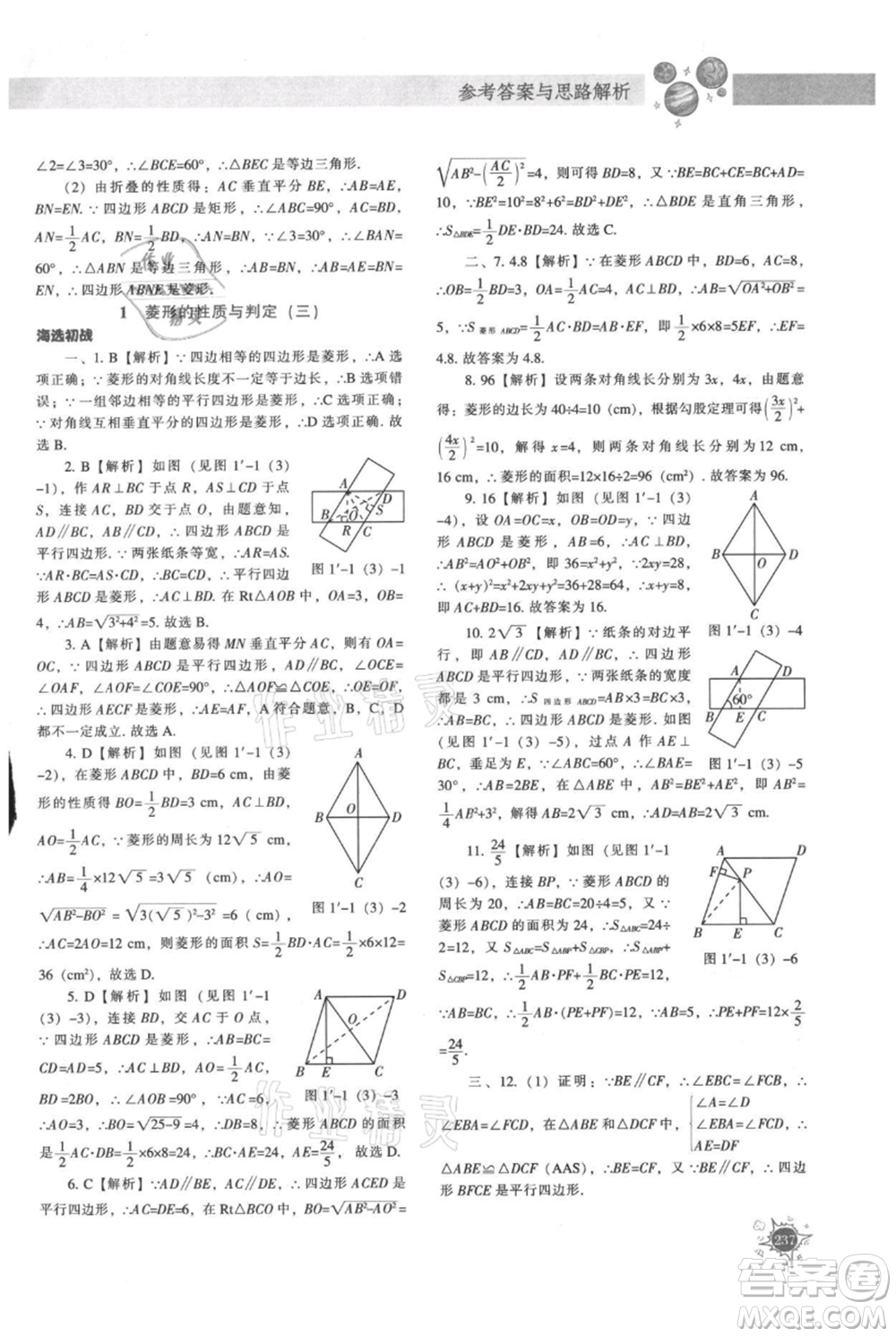 遼寧教育出版社2021尖子生題庫九年級上冊數學北師大版參考答案
