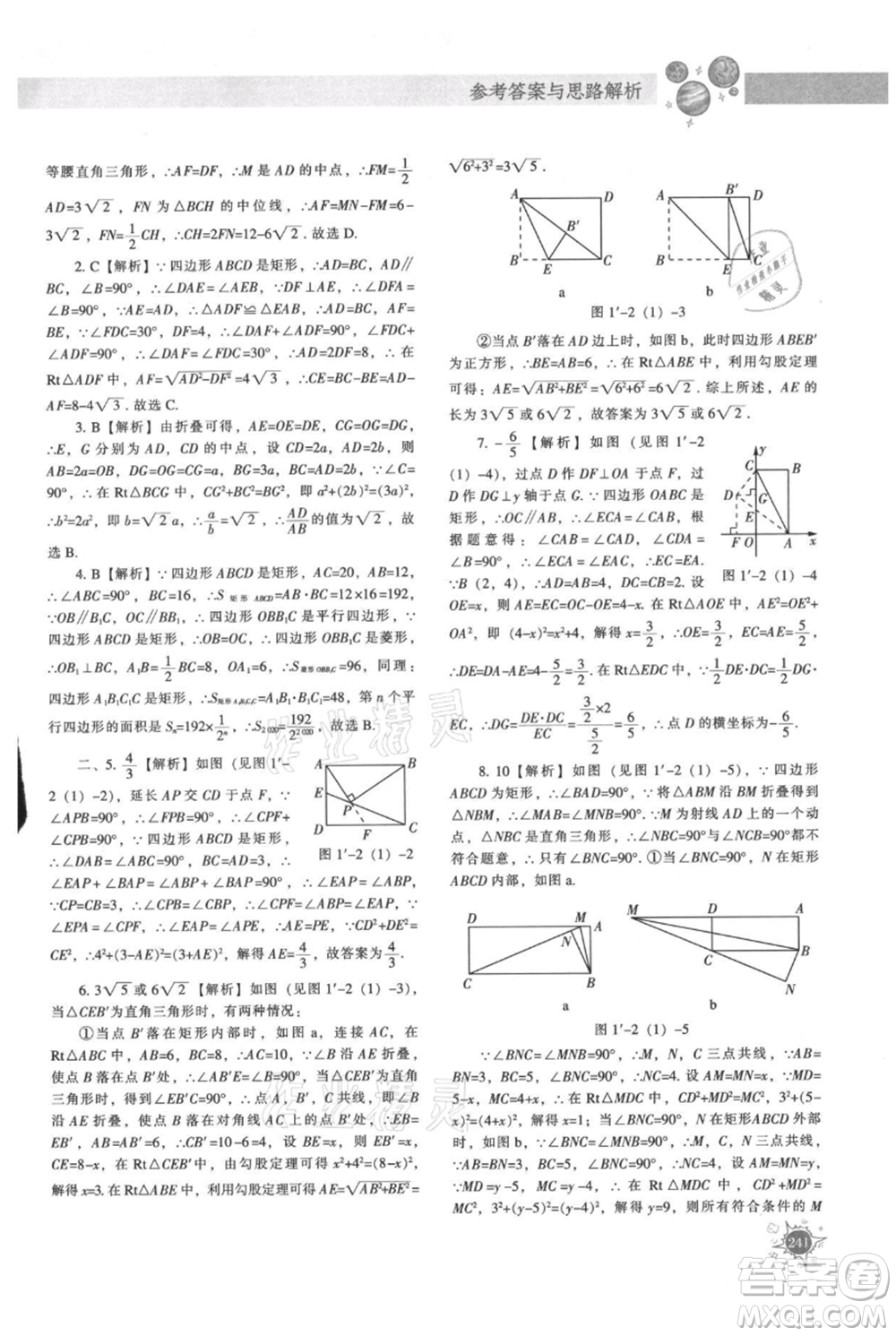 遼寧教育出版社2021尖子生題庫九年級上冊數學北師大版參考答案