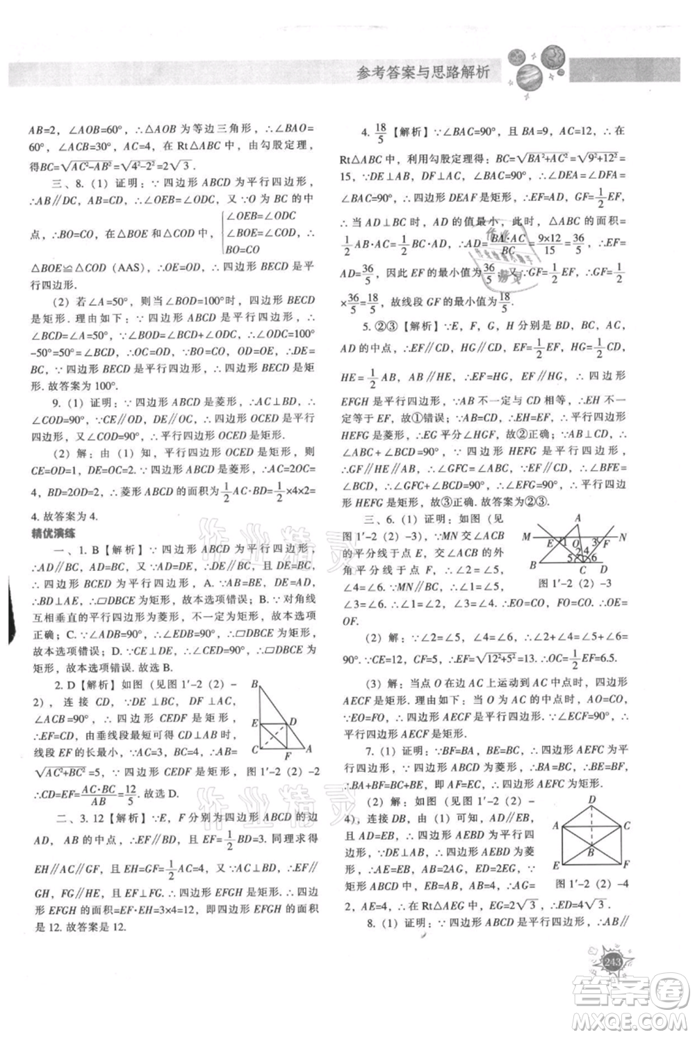 遼寧教育出版社2021尖子生題庫九年級上冊數學北師大版參考答案
