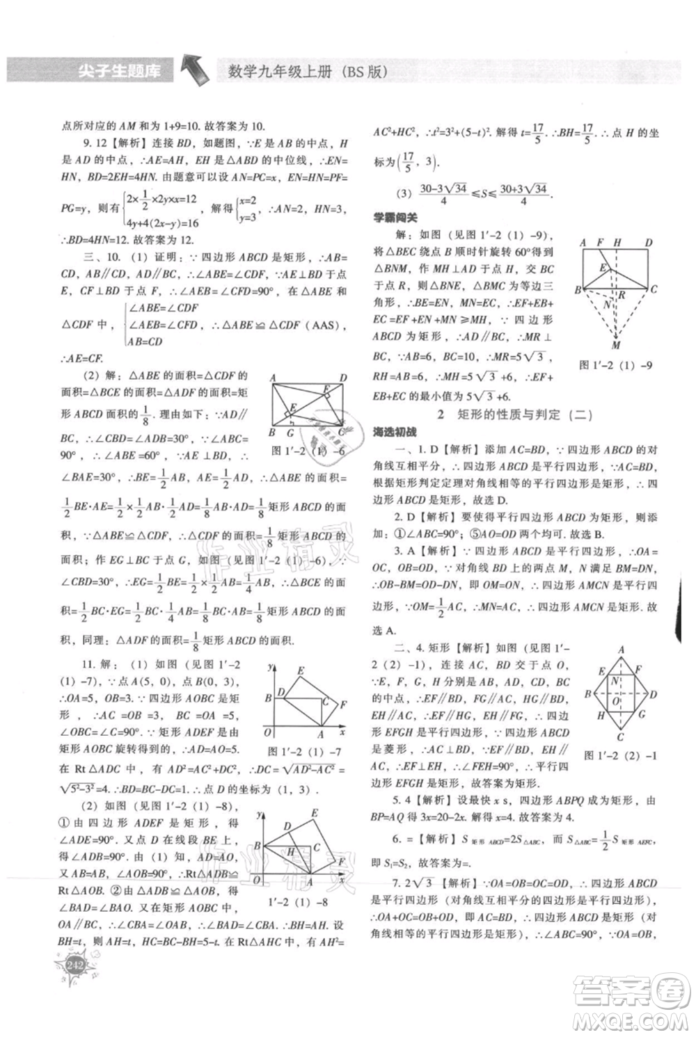 遼寧教育出版社2021尖子生題庫九年級上冊數學北師大版參考答案